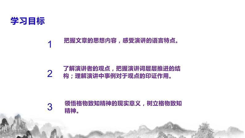 14《应有格物致知精神》课件+教学设计02