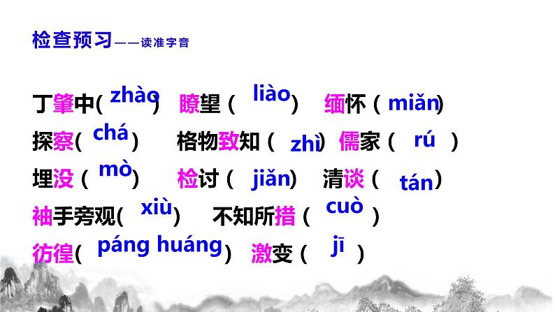 14《应有格物致知精神》课件+教学设计04