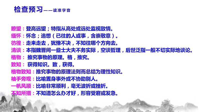 14《应有格物致知精神》课件+教学设计05