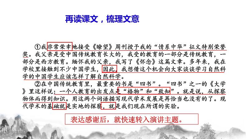 14《应有格物致知精神》课件+教学设计07