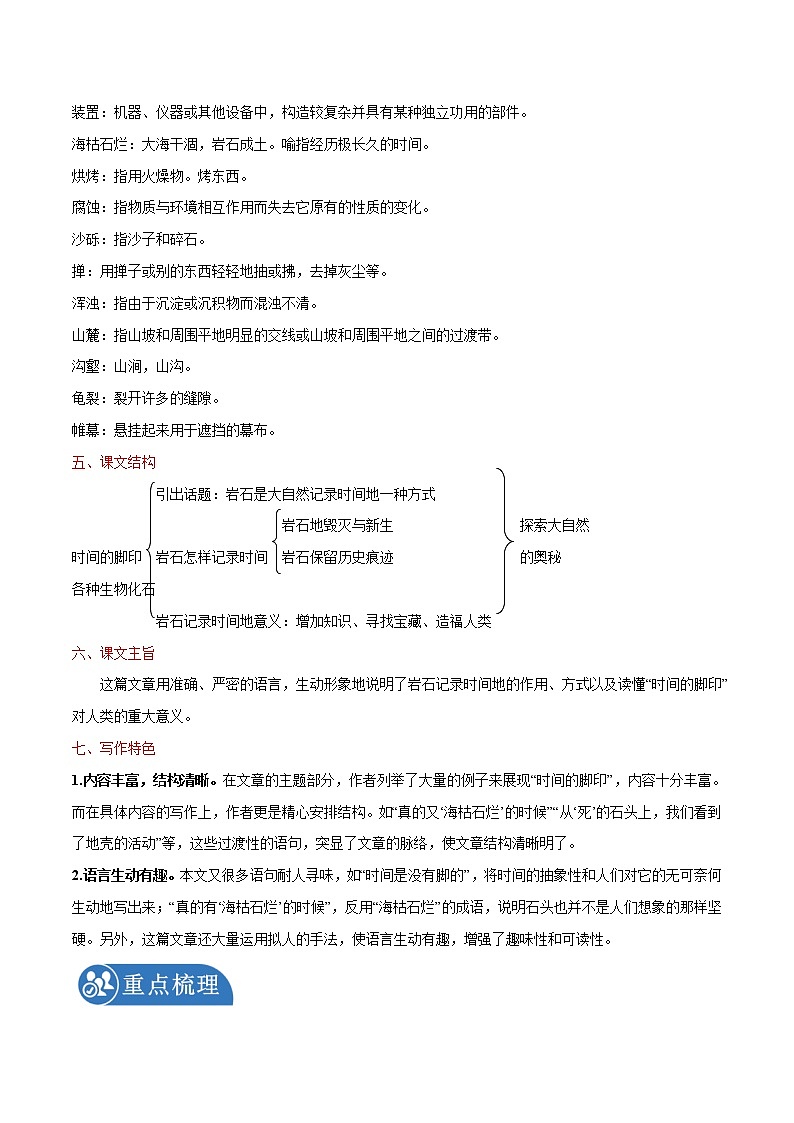 第8课 时间的脚印 学案 初中语文人教部编版八年级下册（2022年）02