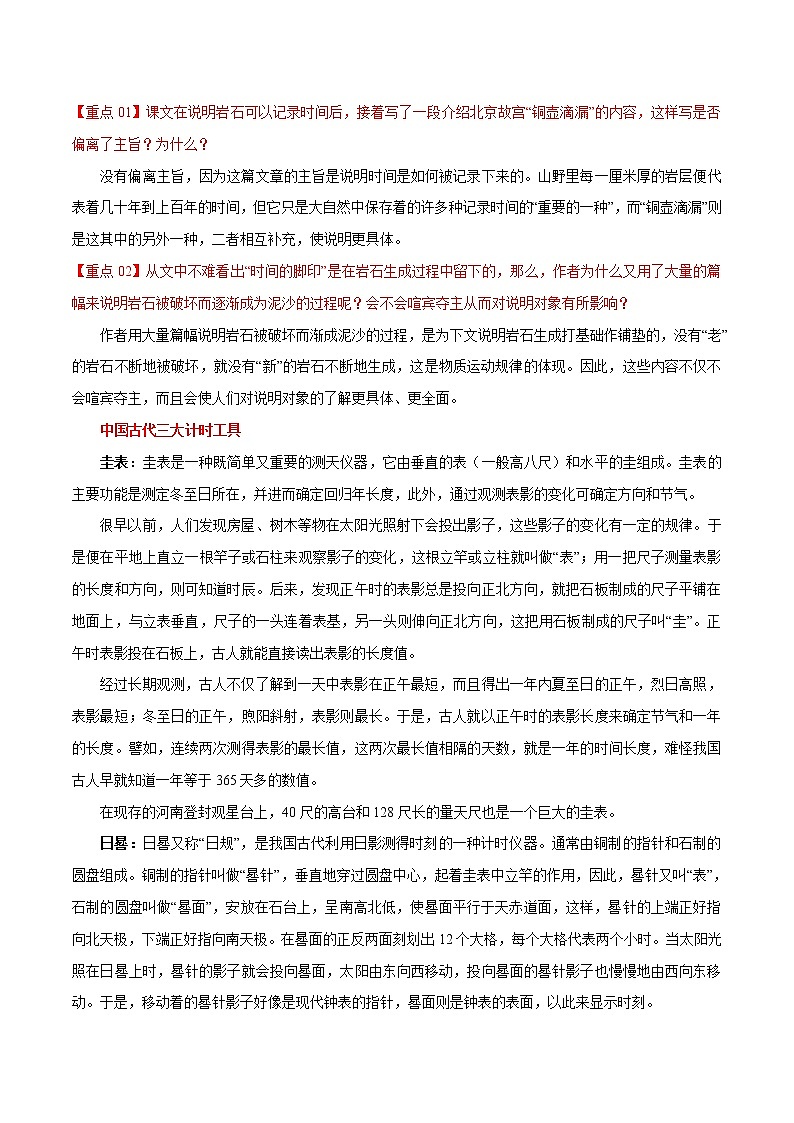 第8课 时间的脚印 学案 初中语文人教部编版八年级下册（2022年）03