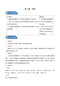 语文八年级下册灯笼学案