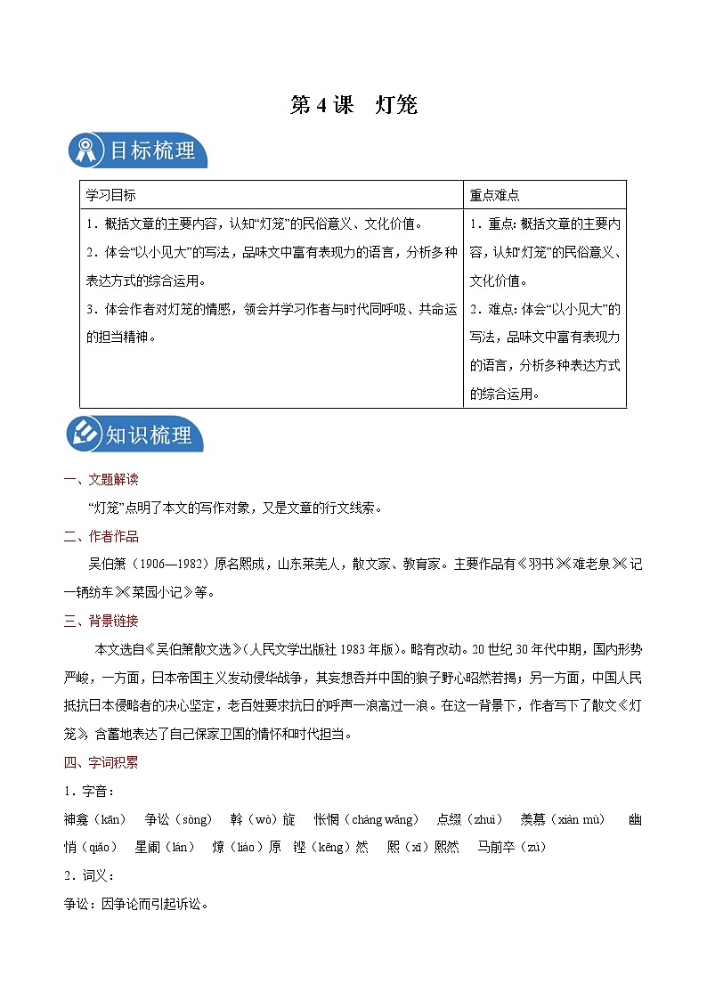 第4课 灯笼 学案 初中语文人教部编版八年级下册（2022年）01