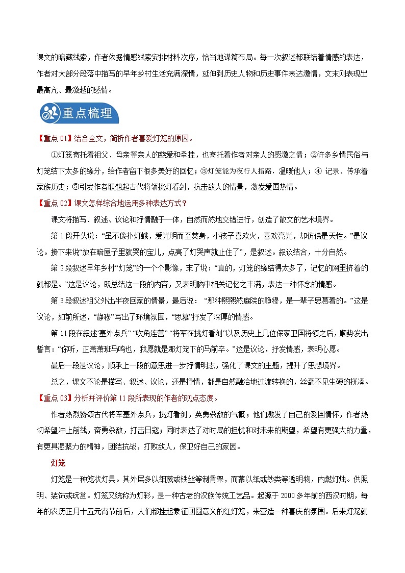 第4课 灯笼 学案 初中语文人教部编版八年级下册（2022年）03