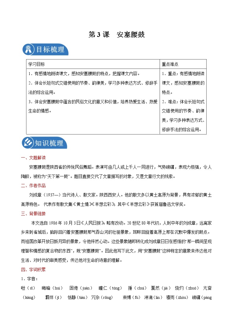 第3课 安塞腰鼓 学案 初中语文人教部编版八年级下册（2022年）01