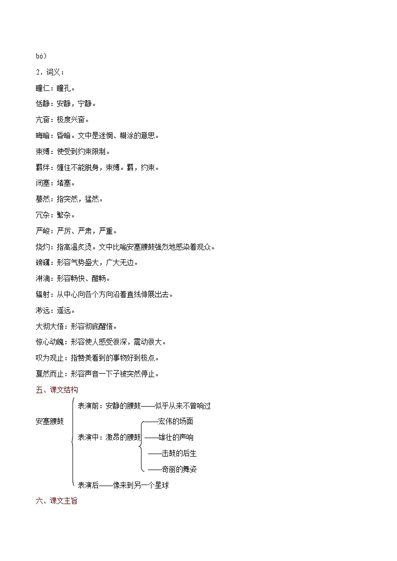 第3课 安塞腰鼓 学案 初中语文人教部编版八年级下册（2022年）02