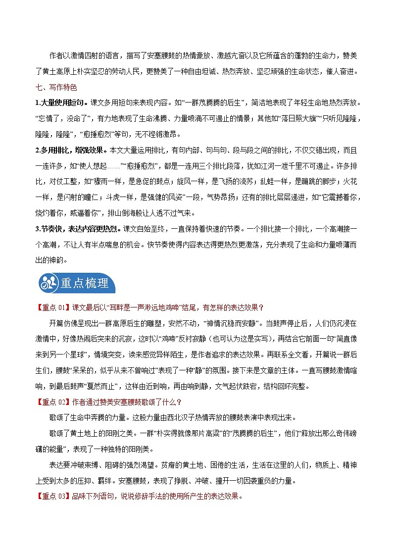 第3课 安塞腰鼓 学案 初中语文人教部编版八年级下册（2022年）03