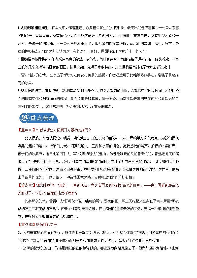 第1课 社戏 学案 初中语文人教部编版八年级下册（2022年）03