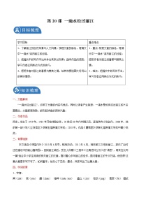 初中一滴水经过丽江导学案