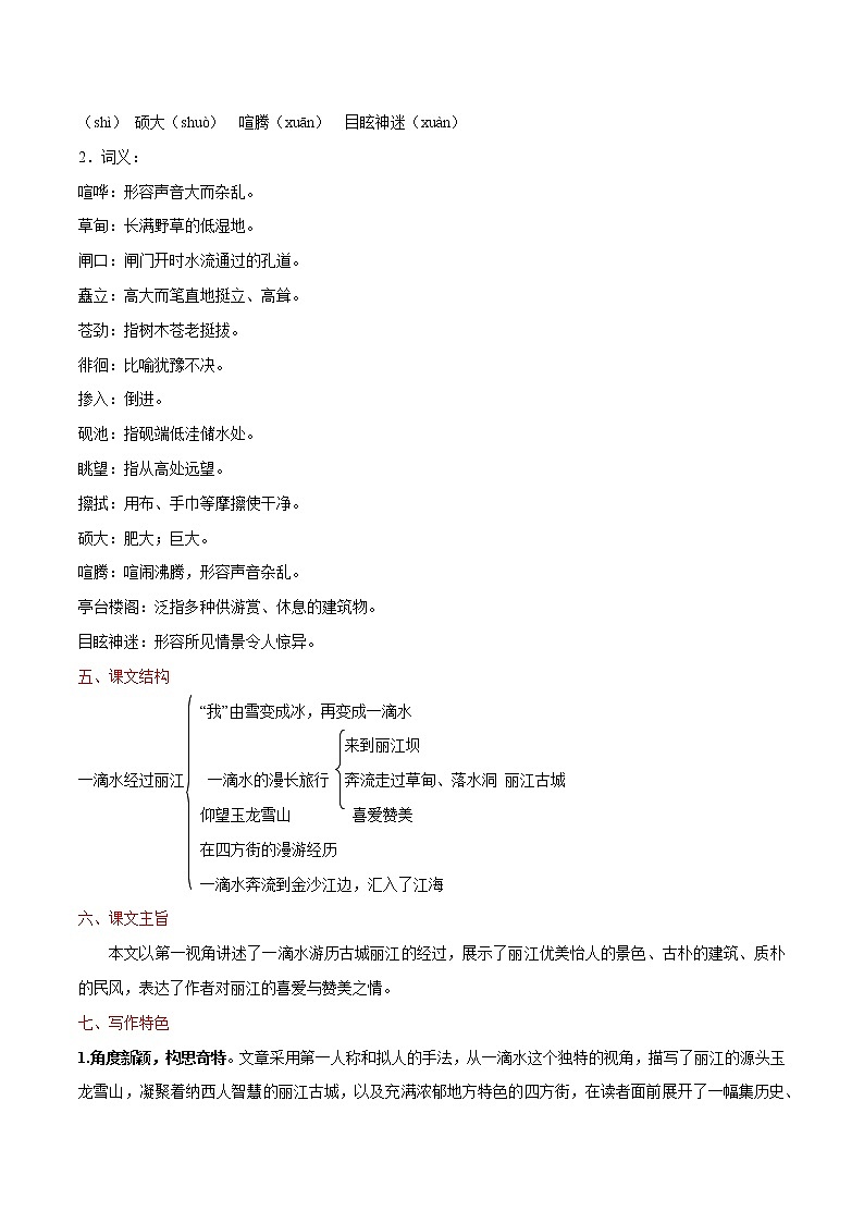 第20课 一滴水经过丽江 学案 初中语文人教部编版八年级下册（2022年）第2页