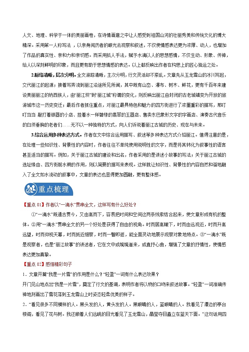 第20课 一滴水经过丽江 学案 初中语文人教部编版八年级下册（2022年）第3页