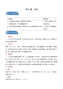 初中语文人教部编版八年级下册马说导学案