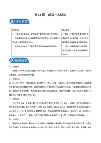 初中语文人教部编版八年级下册13 最后一次讲演学案设计