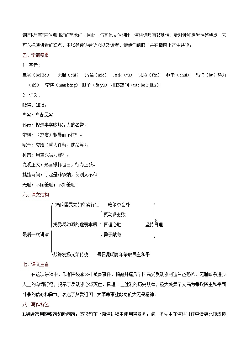 第13课 最后一次讲演 学案 初中语文人教部编版八年级下册（2022年）第2页