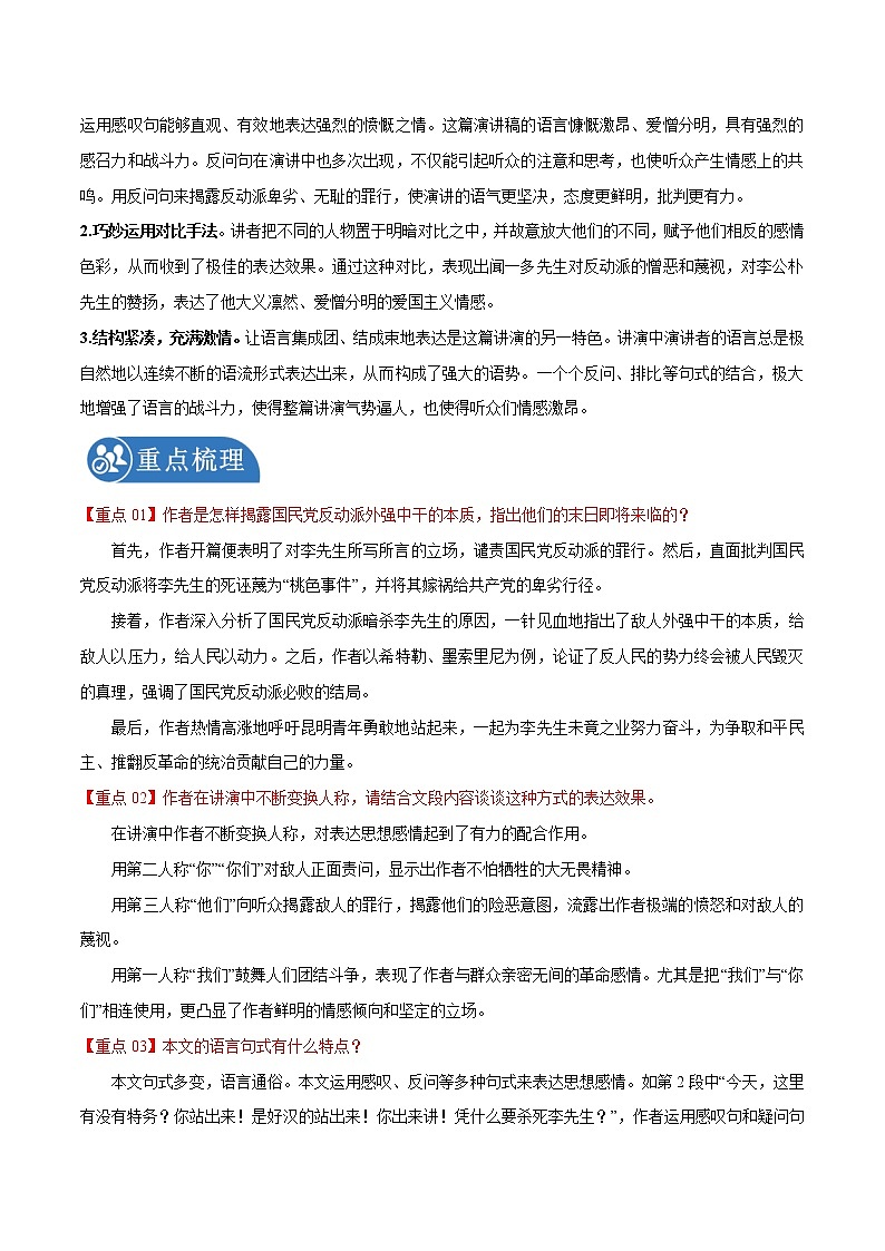 第13课 最后一次讲演 学案 初中语文人教部编版八年级下册（2022年）第3页
