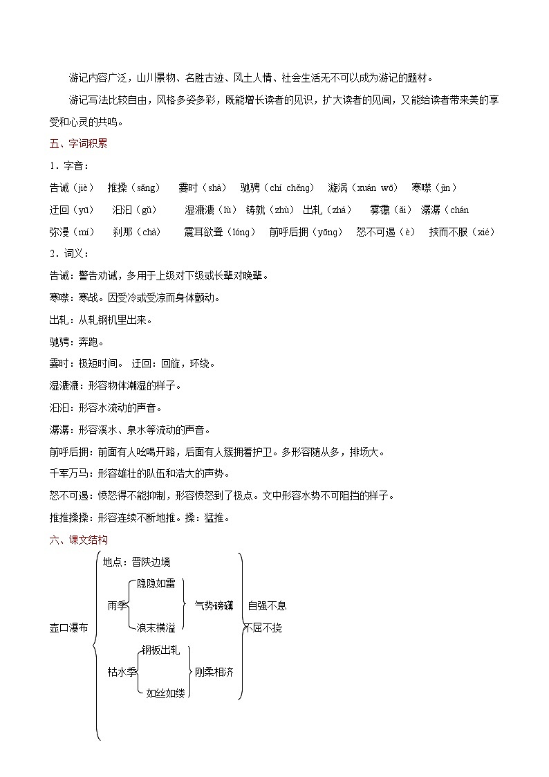 第17课 壶口瀑布 学案 初中语文人教部编版八年级下册（2022年）第2页