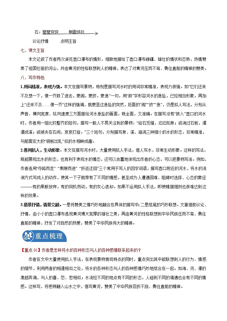 第17课 壶口瀑布 学案 初中语文人教部编版八年级下册（2022年）第3页