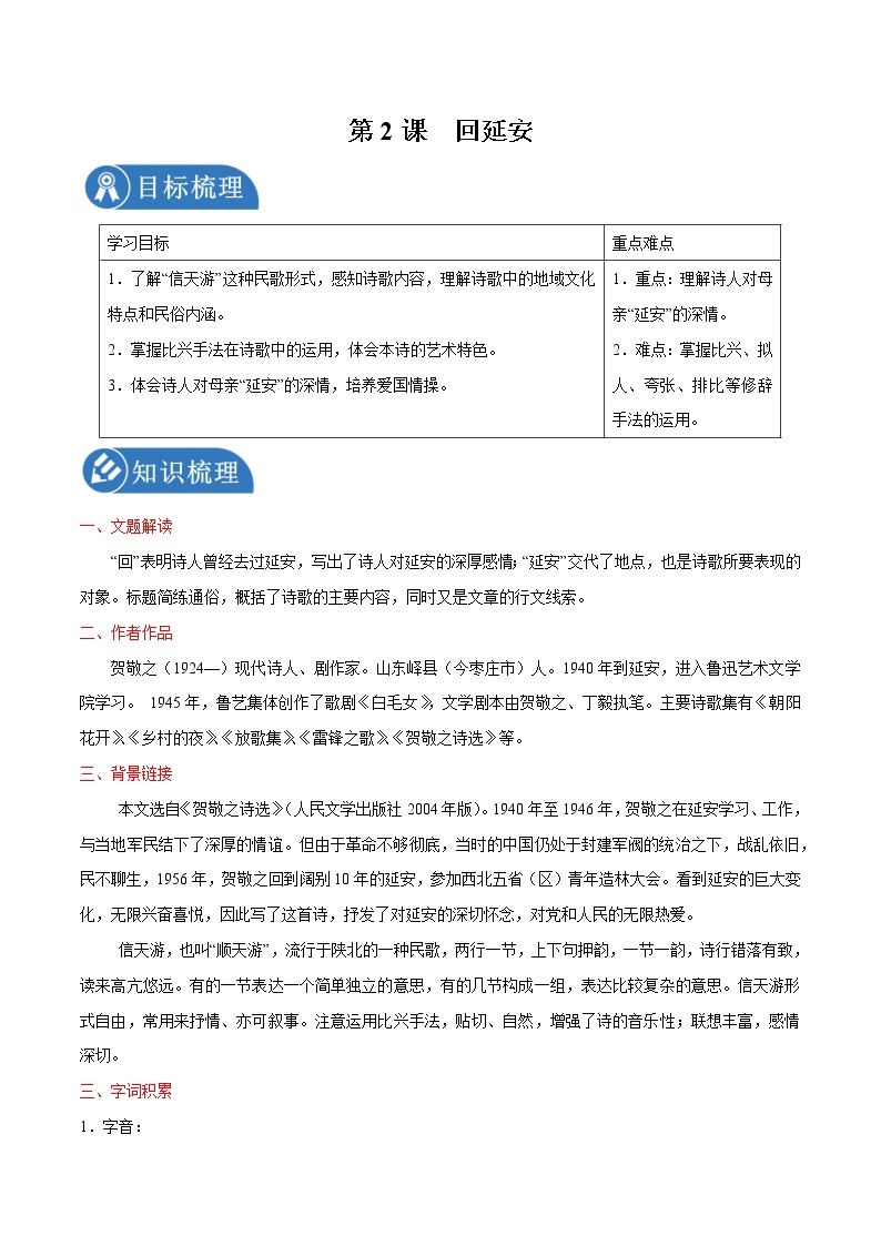 第2课 回延安 学案 初中语文人教部编版八年级下册（2022年）01