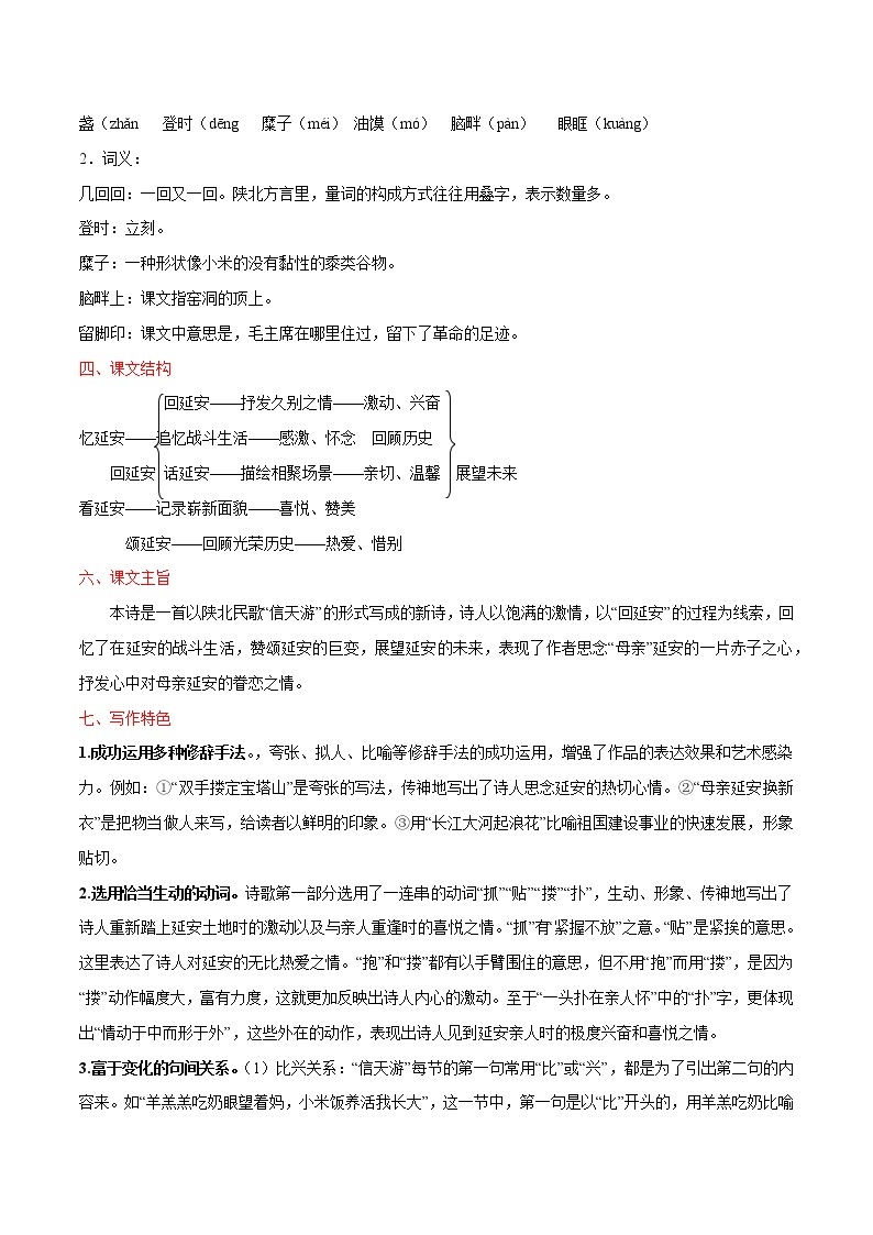 第2课 回延安 学案 初中语文人教部编版八年级下册（2022年）02