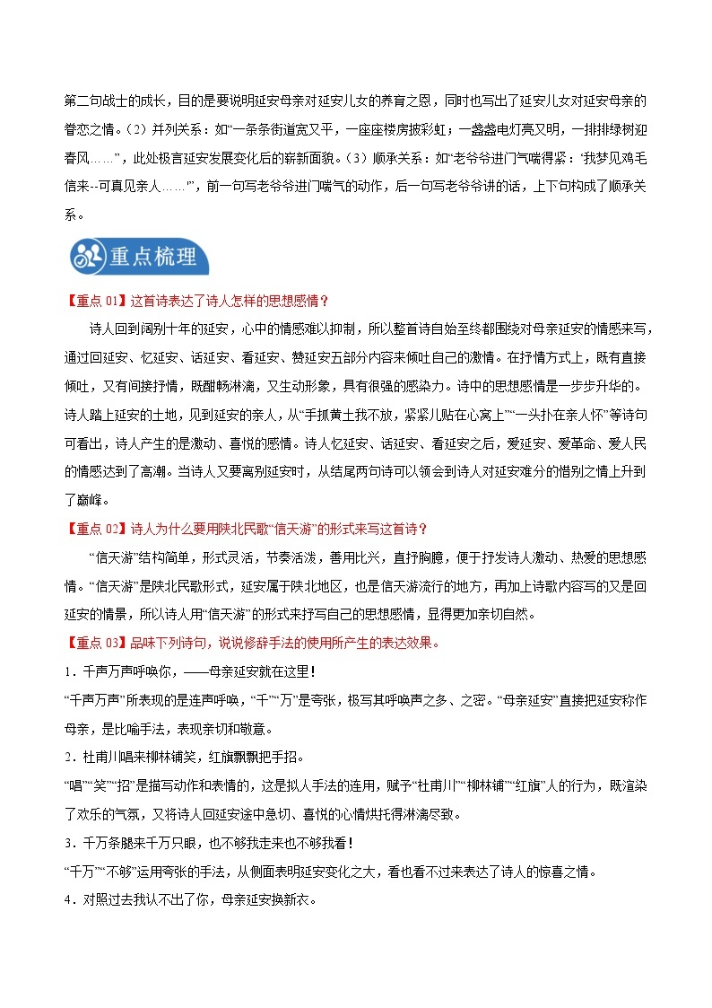 第2课 回延安 学案 初中语文人教部编版八年级下册（2022年）03