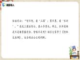 部编版初中语文九上第六单元《智取生辰纲》课件PPT+教学设计