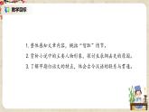 部编版初中语文九上第六单元《智取生辰纲》课件PPT+教学设计