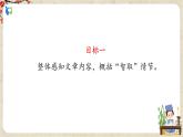 部编版初中语文九上第六单元《智取生辰纲》课件PPT+教学设计