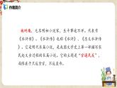 部编版初中语文九上第六单元《智取生辰纲》课件PPT+教学设计