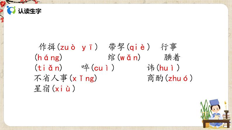 部编版初中语文九上第六单元《智取生辰纲》课件PPT+教学设计08