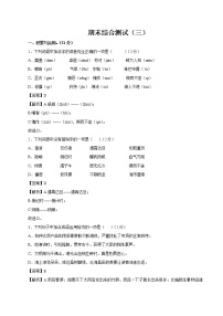期末押题作业03 初中语文人教部编版七年级下册期末专项复习（2022年）