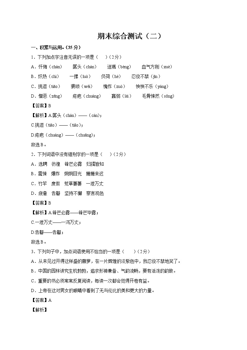 期末押题作业02 初中语文人教部编版七年级下册期末专项复习（2022年）第1页