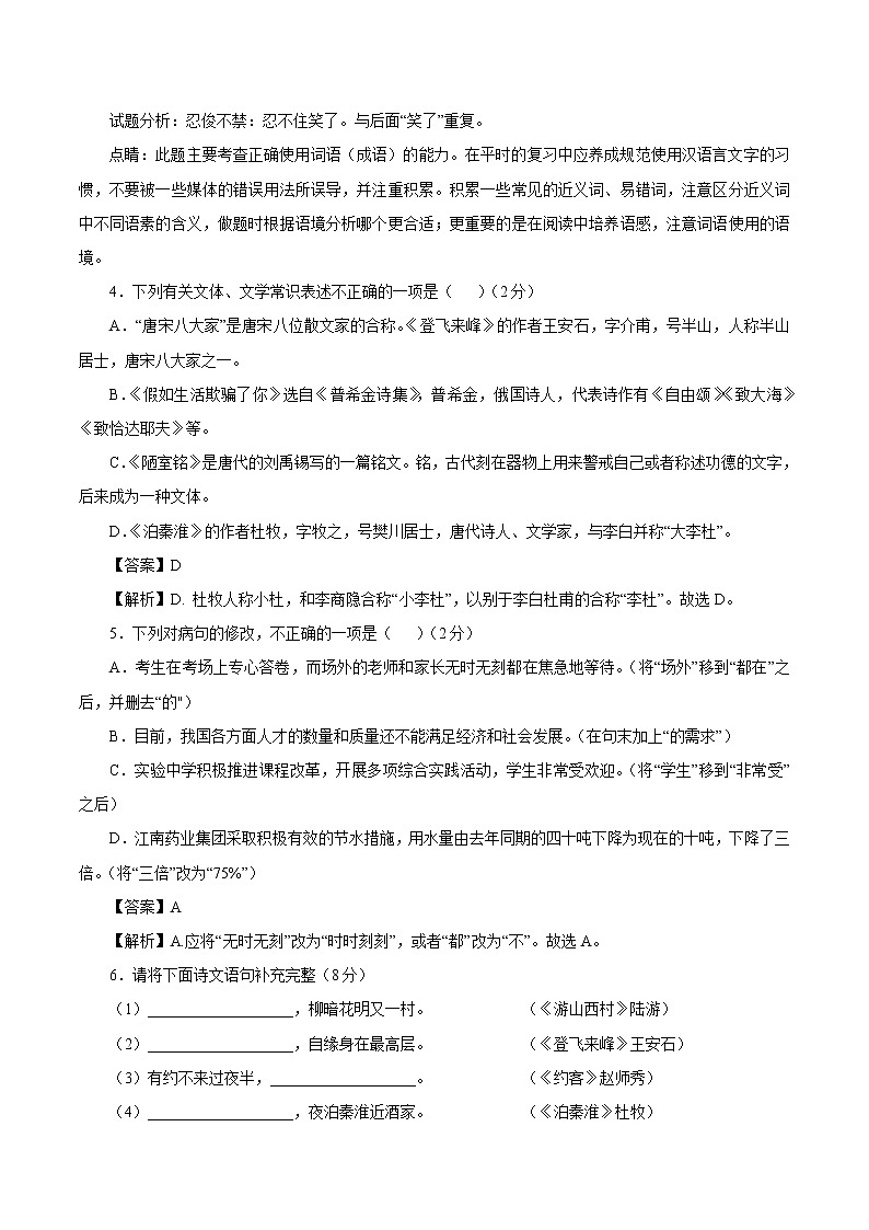 期末押题作业02 初中语文人教部编版七年级下册期末专项复习（2022年）第2页