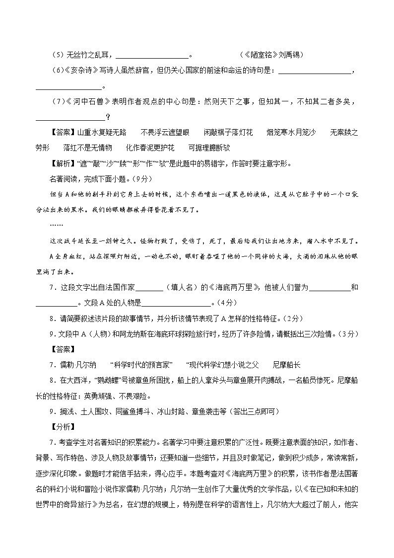 期末押题作业02 初中语文人教部编版七年级下册期末专项复习（2022年）第3页