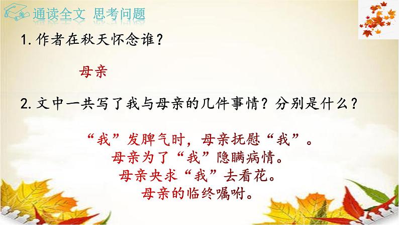 《秋天的怀念》课件PPT02