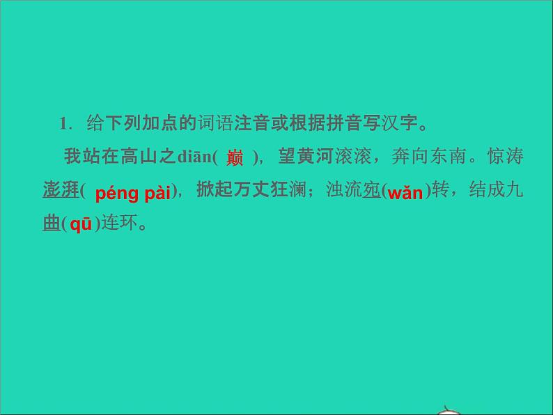 2022春七年级语文下册第二单元5黄河颂习题课件新人教版第2页