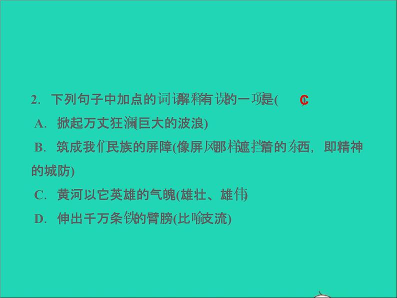 2022春七年级语文下册第二单元5黄河颂习题课件新人教版第3页