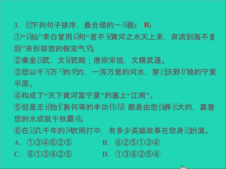 2022春七年级语文下册第二单元5黄河颂习题课件新人教版第4页