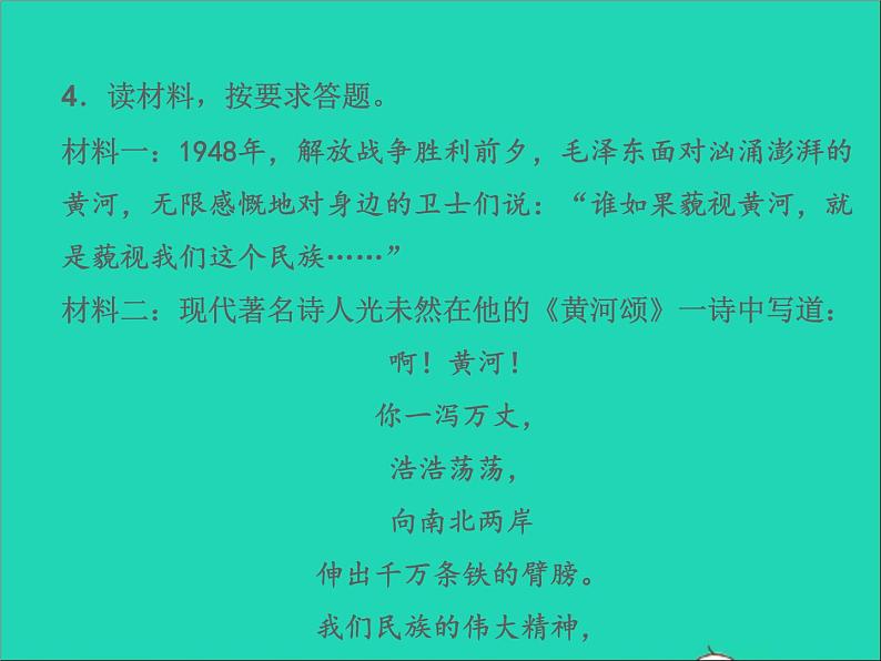 2022春七年级语文下册第二单元5黄河颂习题课件新人教版第5页