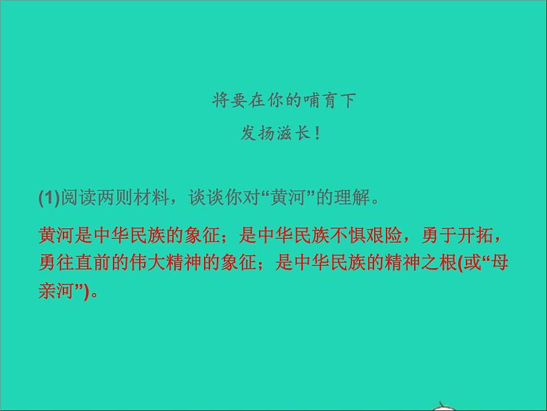 2022春七年级语文下册第二单元5黄河颂习题课件新人教版第6页