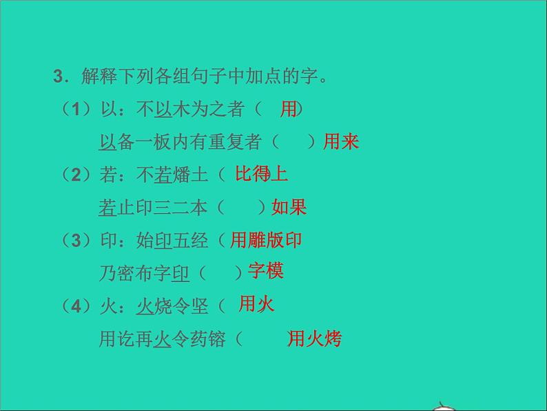 2022春七年级语文下册第六单元25活板习题课件新人教版第5页