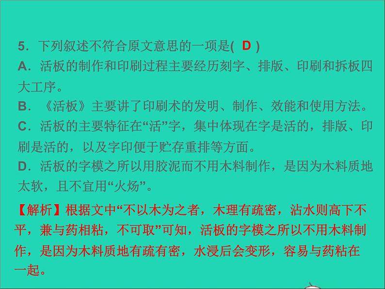 2022春七年级语文下册第六单元25活板习题课件新人教版第8页