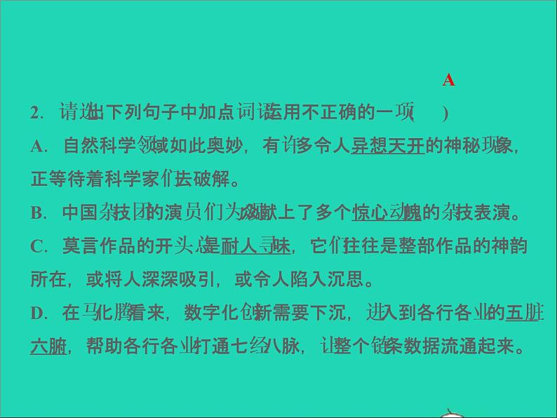 2022春七年级语文下册第六单元23太空一日习题课件新人教版第3页