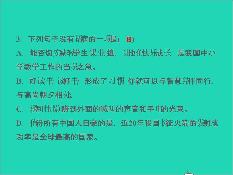 2022春七年级语文下册第六单元23太空一日习题课件新人教版第4页