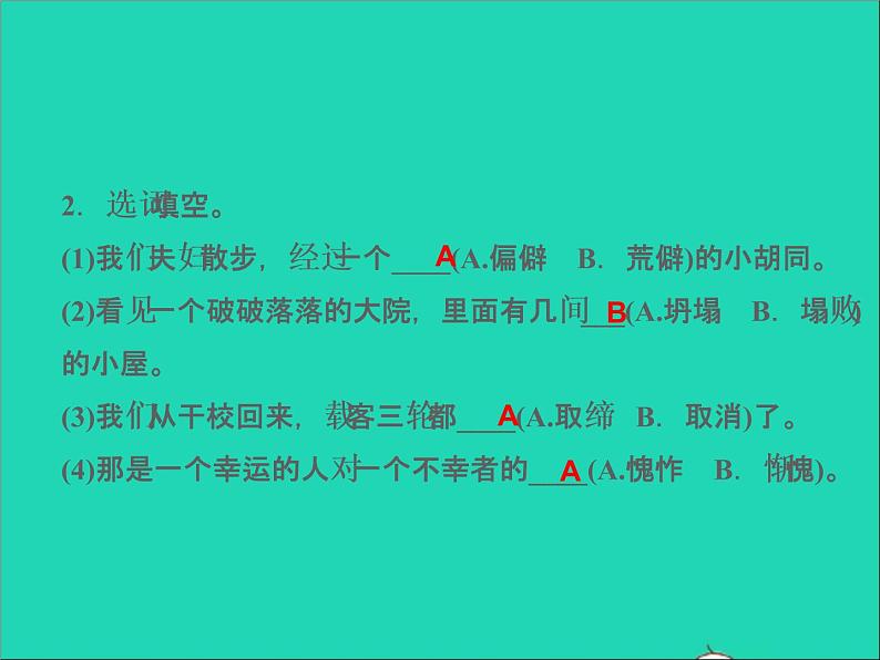 2022春七年级语文下册第三单元11老王习题课件新人教版03