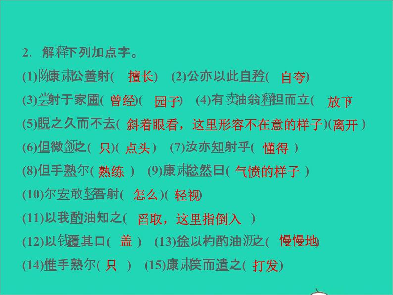 2022春七年级语文下册第三单元13卖油翁习题课件新人教版第3页