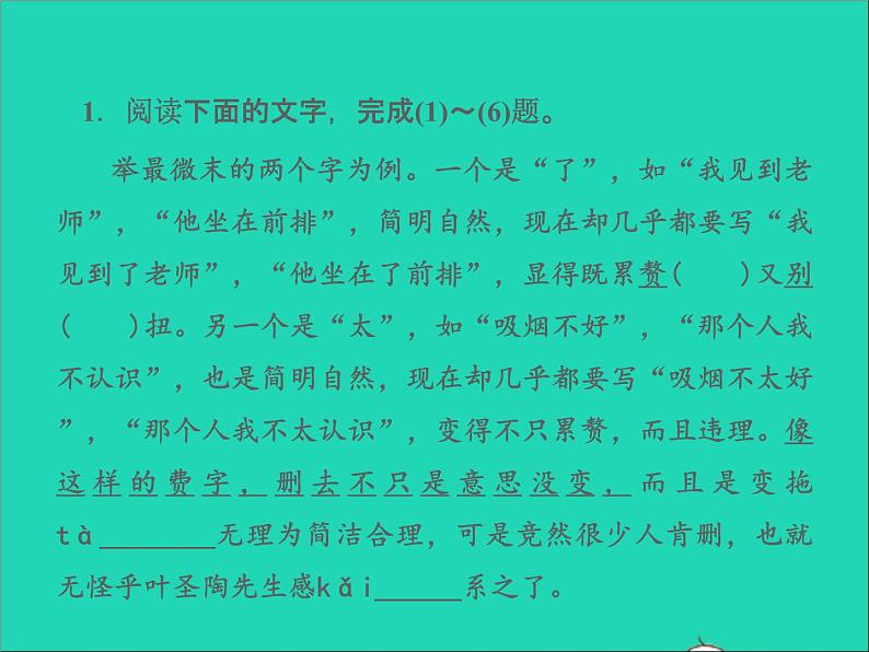 2022春七年级语文下册第四单元14叶圣陶先生二三事习题课件新人教版第2页