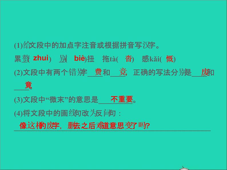 2022春七年级语文下册第四单元14叶圣陶先生二三事习题课件新人教版第3页