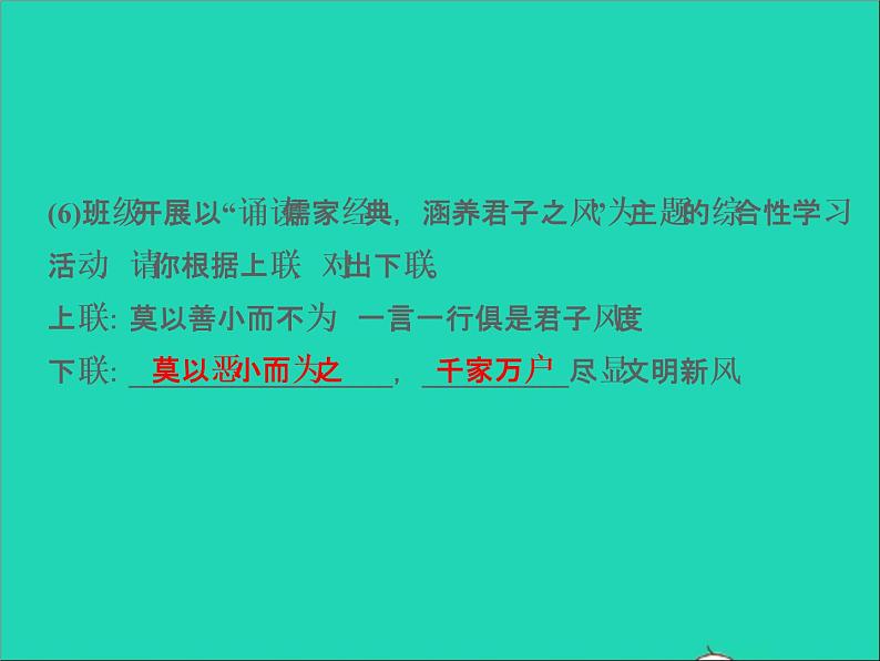2022春七年级语文下册第四单元14叶圣陶先生二三事习题课件新人教版第5页