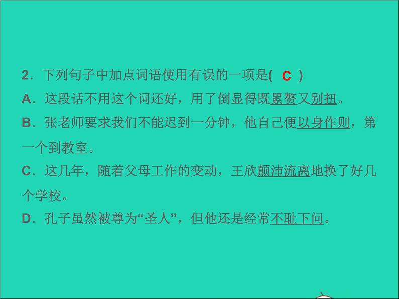 2022春七年级语文下册第四单元14叶圣陶先生二三事习题课件新人教版第6页